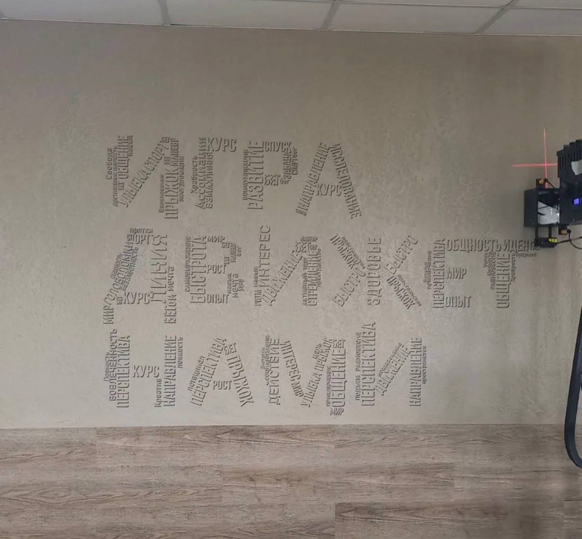 Граффити на стене спортзала Красноярск